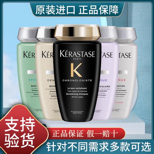 卡诗洗发水250ML多款可选
