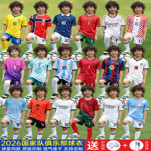 葡萄牙阿根廷皇马球衣幼儿园小学生男女儿童足球训练队服套装定制