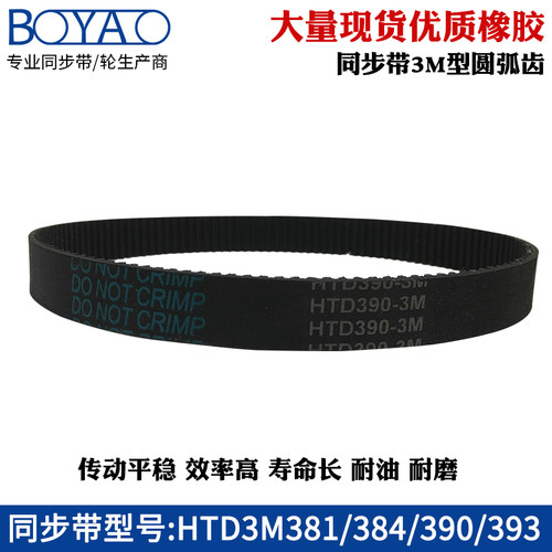 同步带传动皮带橡胶圆弧齿HTD3M