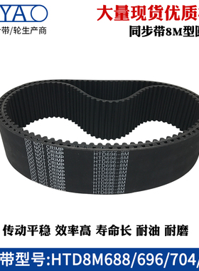橡胶同步带HTD8M688 696 704 712齿距=8mm圆弧齿工业传动带齿形带