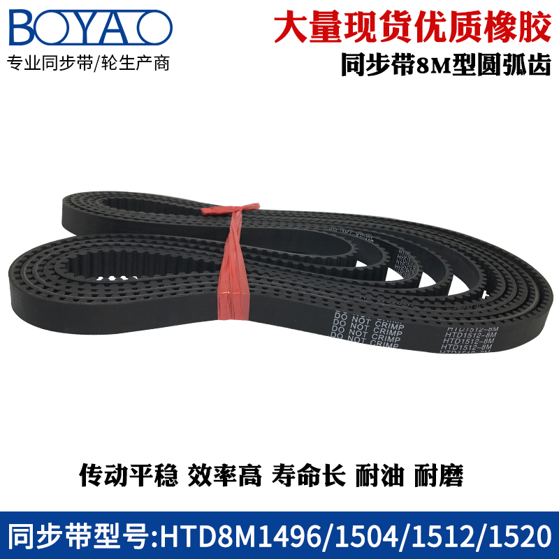 圆弧齿传动带橡胶同步带HTD8M