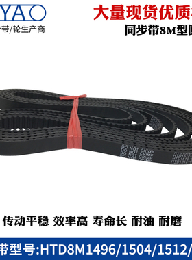 8m橡胶同步带 HTD8M1496 1504 1512 1520 圆弧齿工业传动带齿形带