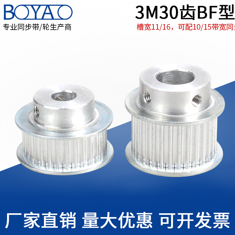 同步轮3M30齿BF带小凸台