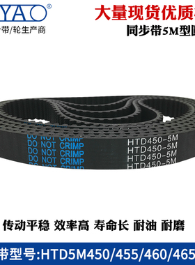5m同步带HTD5M450/455/460/465/470传动带工业橡胶同步皮带齿形带