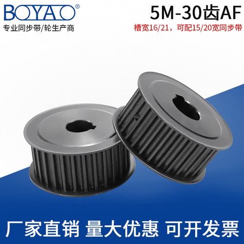 同步轮5m 30齿碳钢带宽15/20可选同步带套装组合工业机械传动带轮