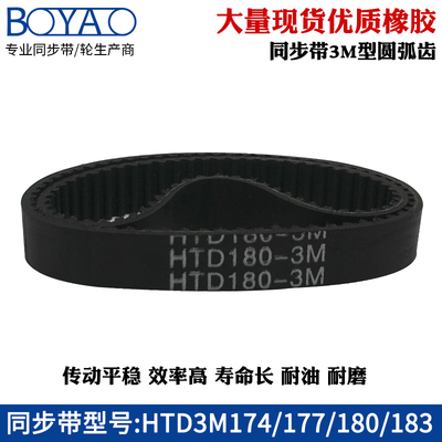橡胶圆弧齿同步带环形带HTD3M