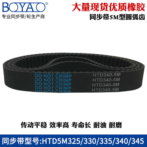传动带同步带橡胶HTD5M圆弧齿