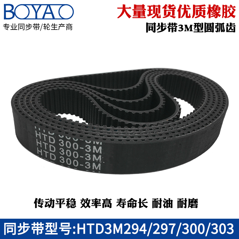 齿形带同步带橡胶HTD3M