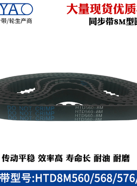橡胶同步带HTD8M560 568 576 584齿距=8mm圆弧齿工业传动带齿形带