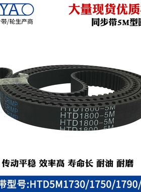 同步带HTD5M1690/1700/1730/1750/1790/1800/1870/1900橡胶传动带