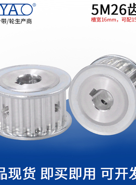 同步带轮 铝合金现货5M 26齿AF槽宽16 皮带轮套装组合传动 同步轮