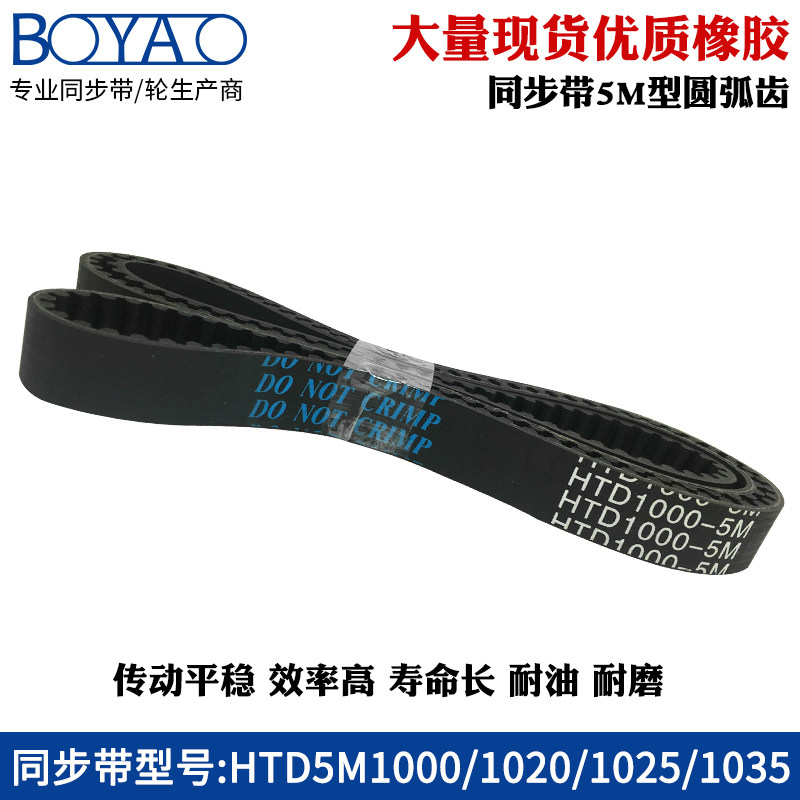传动带同步带橡胶HTD5M圆弧齿