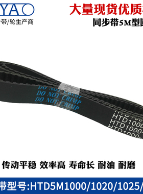 橡胶同步带HTD5M985/990/1000/1005/1010/1020/1025/1035传动皮带
