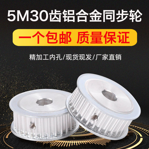 铝合金同步带轮AF两面平5m-30齿