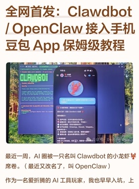 Clawdbot/OpenClaw接入手机豆包App保姆级教程