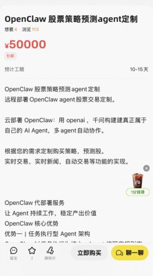OpenClaw股票策略预测agent定制服务 远程部署