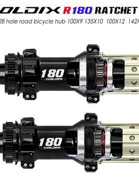 GOLDIX R180公路砾石车花鼓24/28H棘轮52T直拉中锁轮毂自行车配件