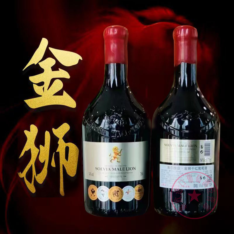 法国原装原瓶进口索尔维亚金狮干红葡萄酒梅洛赤霞珠混酿红酒
