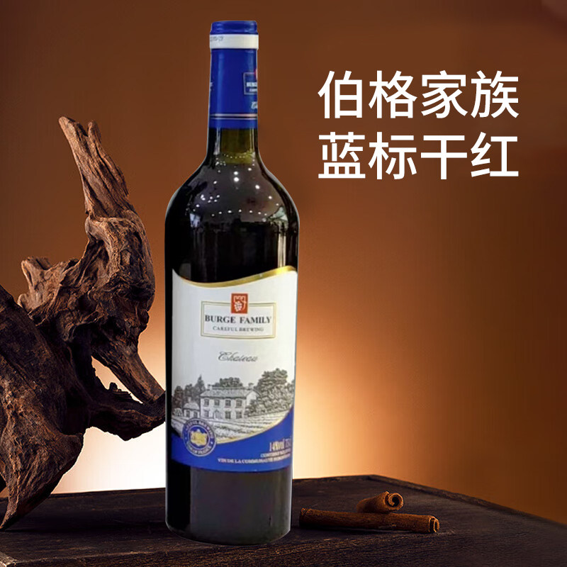 伯格家族法国原瓶进口酒庄蓝标干红14度葡萄酒750ml红酒