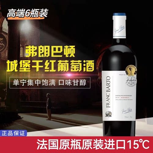 法国原装原瓶弗朗巴顿进口AOP级15℃红酒干红葡萄酒整箱6瓶*750ml