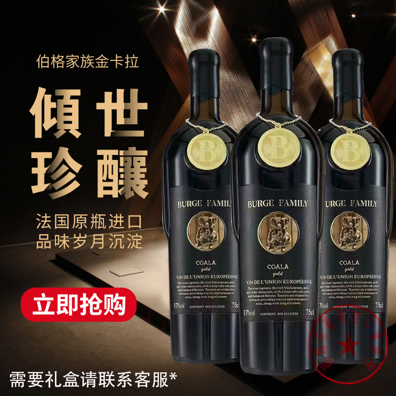 法国原瓶进口17度红酒伯格家族酒庄金标银标考拉干红葡萄酒木箱装