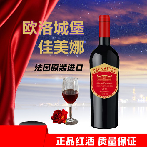 智利原瓶进口红酒欧洛城堡14度佳美娜干红葡萄酒蓝整箱6瓶红标