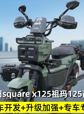 适用本田Square X125祖玛125防摔头排气护杠脚踏板前中货架大灯罩