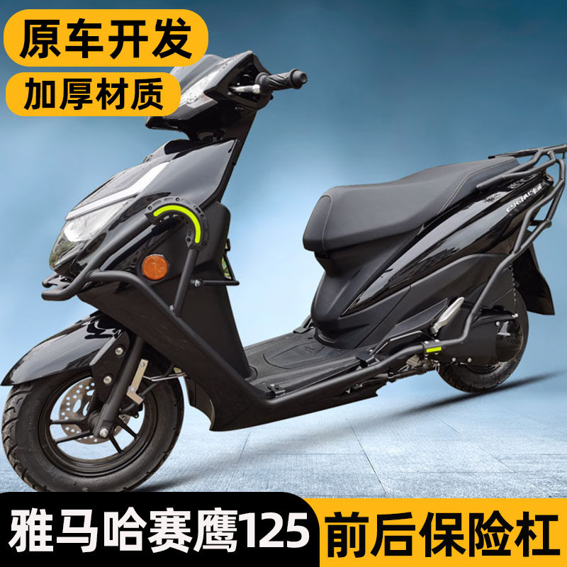 适用雅马哈巧格i125福喜125赛鹰125保险杠前护杠防摔杠后货架改装