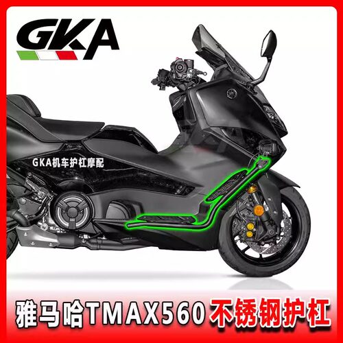 TMAX560排气消音器防撞杠