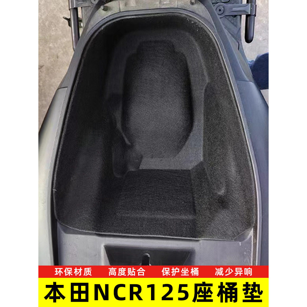 适用于NCR125座桶垫改装3D超薄内衬坐桶垫毛毡马桶垫