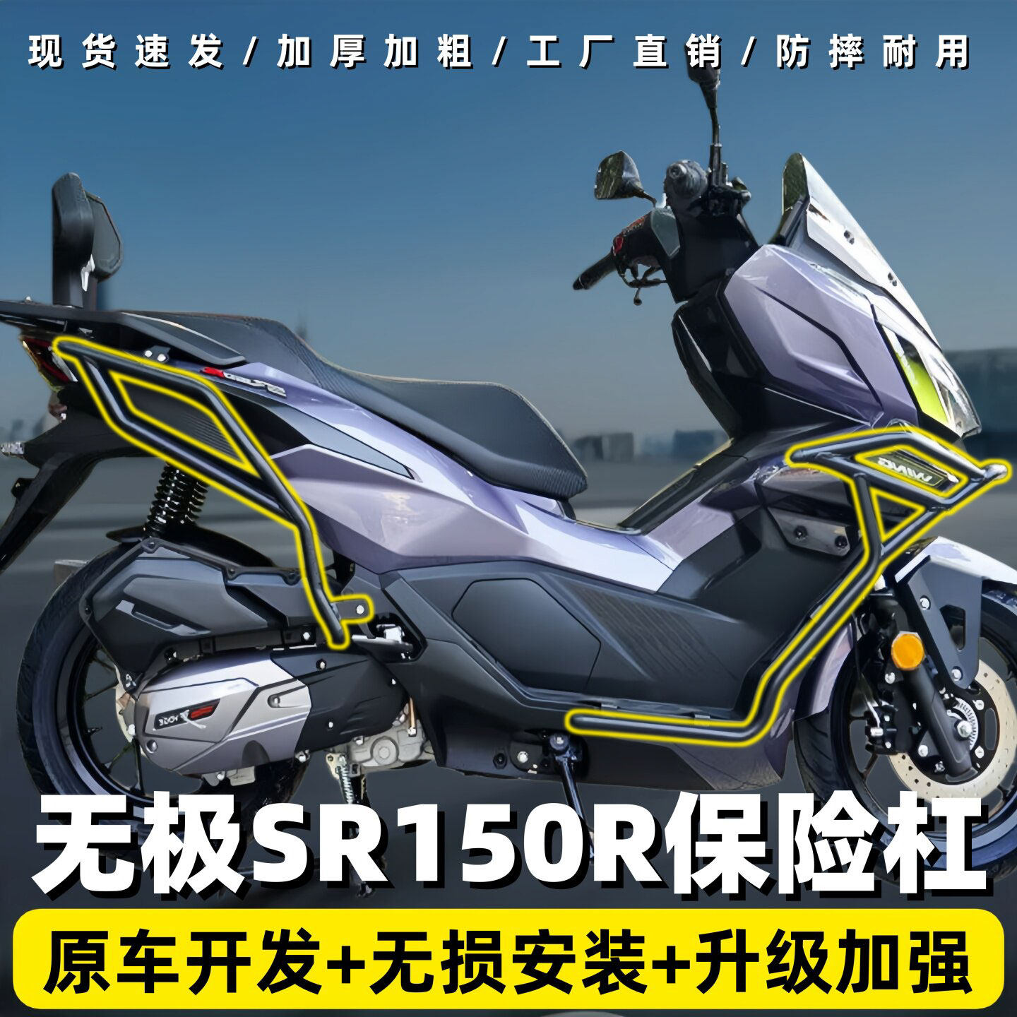 适用于26款无极翼龙SR150R前后保险杠防摔护杠排气管护杠尾架改装