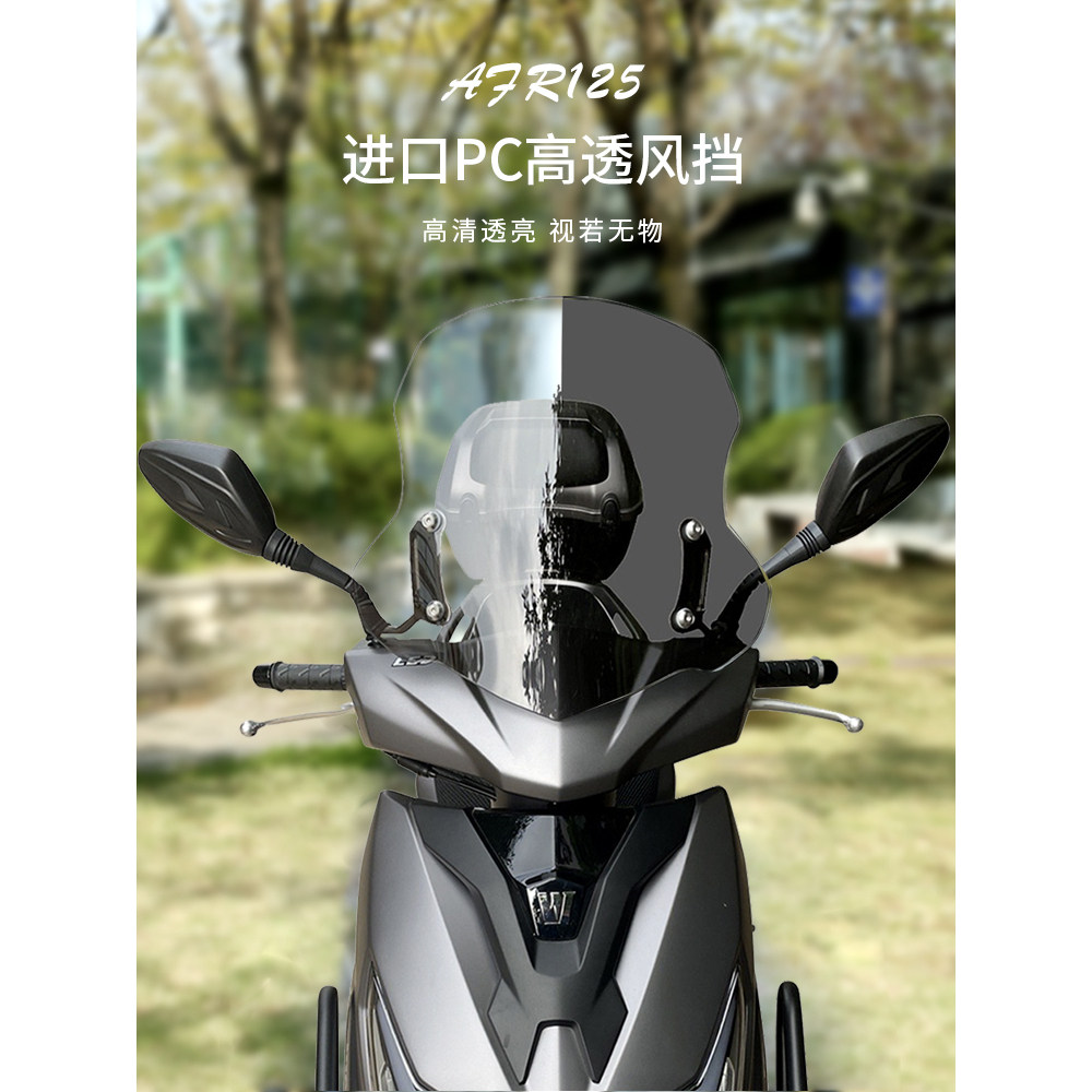 适用豪爵AFR125铃木UY125踏板摩托车通用横杆挡风玻璃改装风挡