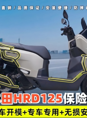 适用于HRD125护杠保险杠HooRide前后防摔护杠排气管护杠尾架改装