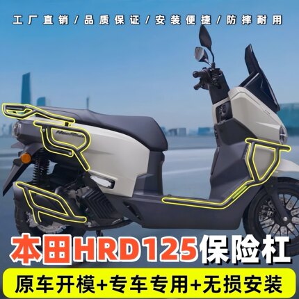 适用于HRD125护杠保险杠HooRide前后防摔护杠排气管护杠尾架改装