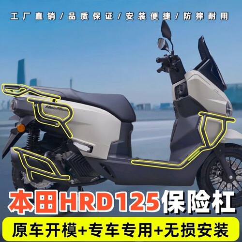 适用于HRD125护杠保险杠HooRide前后防摔护杠排气管护杠尾架改装