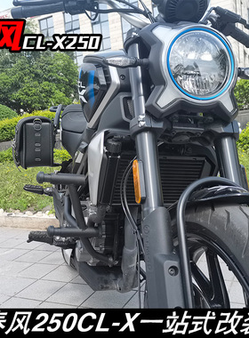 适用春风CLX250改装护杠摩托车边包防摔保险杠竞技杠货架尾架配件