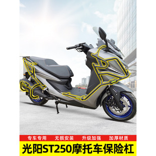 适用23款光阳ST250护杠防摔保险杠排气杠折叠靠背后货架改装配件