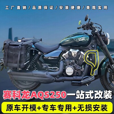 适用赛科龙AQS250护杠加粗防摔保险杠加强高碳钢32MM前杠改装配件