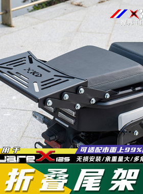 适用于祖玛Square X125折叠尾架摩托车载重尾架后备箱活动支架
