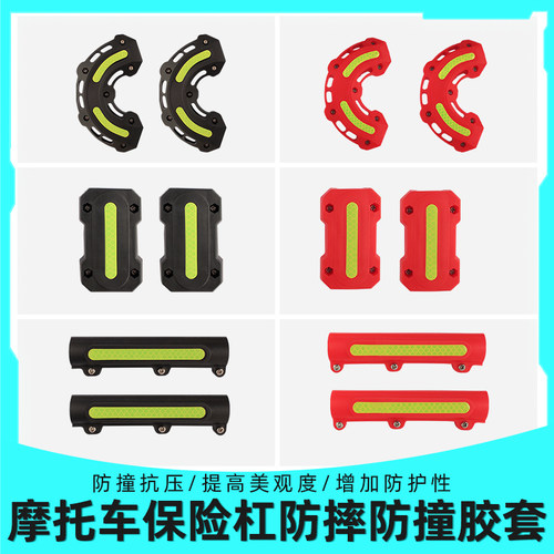 适用铃木UY豪爵AFR125防摔块UHR150摩托车保险杠防撞块护杠保护块