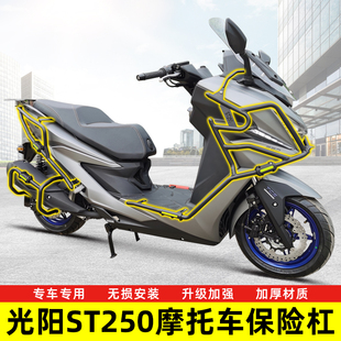 适用23款光阳ST250护杠防摔保险杠排气杠折叠靠背后货架改装配件