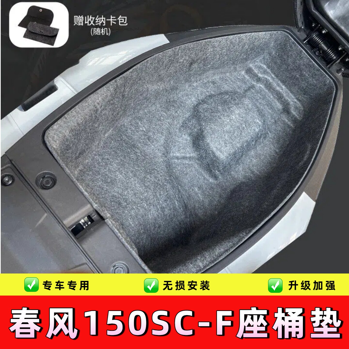 适用春风150SC-F摩托车3D一体式座桶垫专用内衬改装件配件坐垫