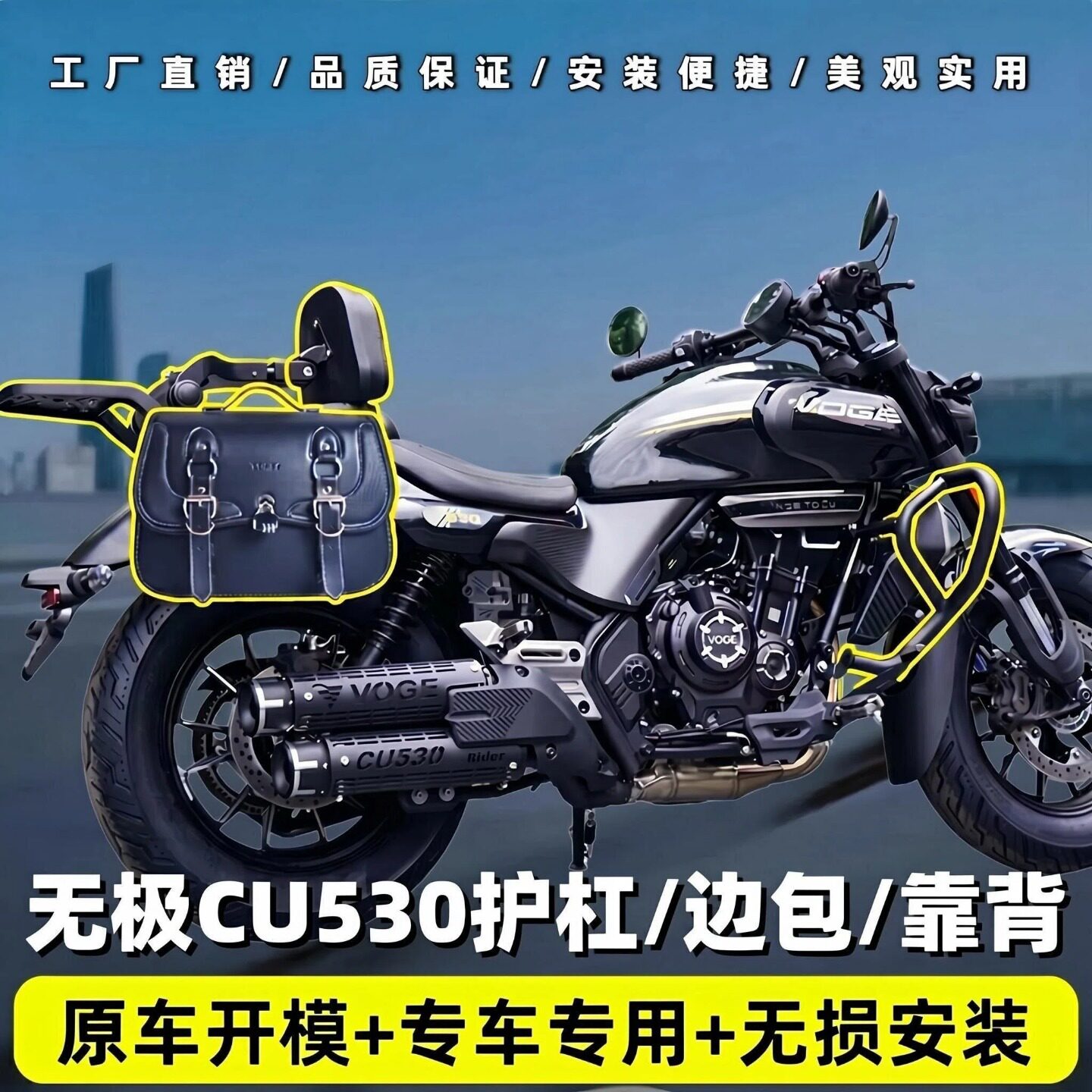 适用于无极CU530防摔杠保险杠改装折叠靠背防水皮包帆布包配件