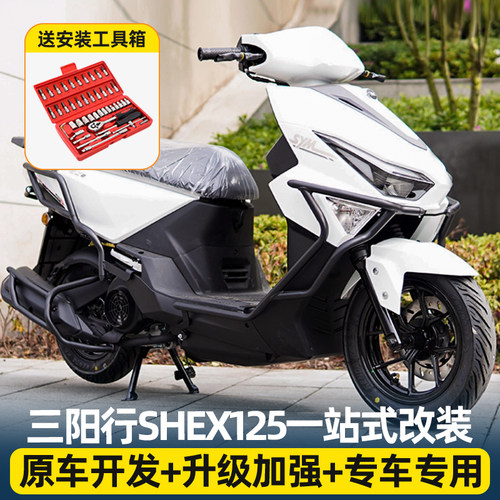 适用于三阳 行 SHEX125前后护杠保险杠排气防撞加厚防摔靠背配件