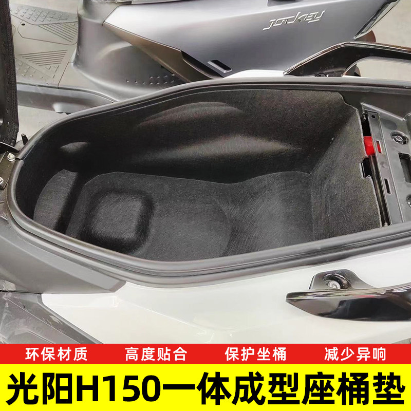 适合光阳Racing H150改装坐桶收纳盒改装3D超薄坐桶垫毛毡马桶垫
