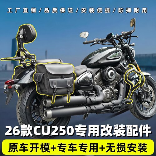 适用于26款CU250二代护杠改装防摔杠保险杠折叠靠背防水边包配件