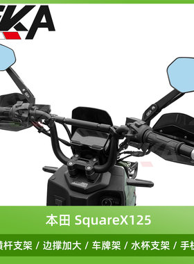 适用本田Square X125祖玛125铝合金车把横杆支架车牌架边撑加大码