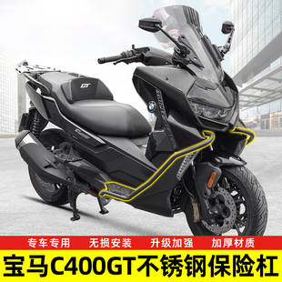 适用于宝马C400GT护杠保险杠无损安装不锈钢防摔杠改装免打孔安装