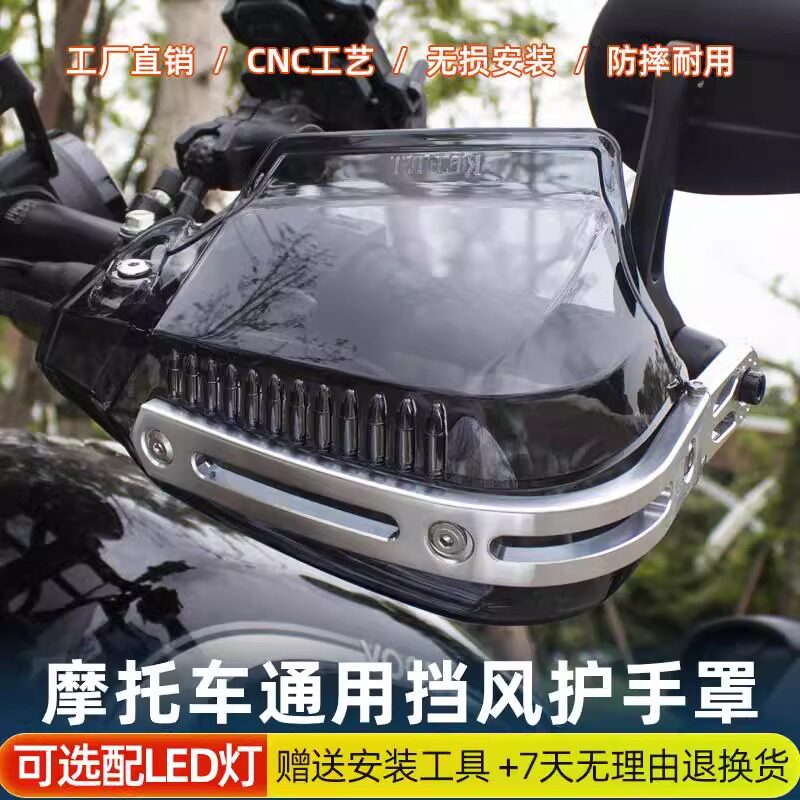 适用于摩托车护手罩通用车把防风护手罩光阳三阳无极豪爵铃木宝马