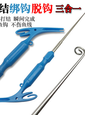 日式脱钩器子线打结摘绑钩器深喉盲捅快速脱钩三合一不锈钢摘鱼器